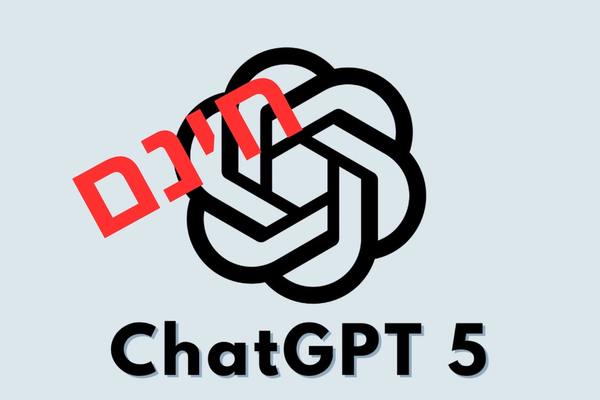 ChatGPT: אפשר לנסות את GPT-5 בחינם – הנה מה שצריך לדעת