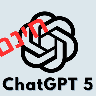 ChatGPT: אפשר לנסות את GPT-5 בחינם – הנה מה שצריך לדעת