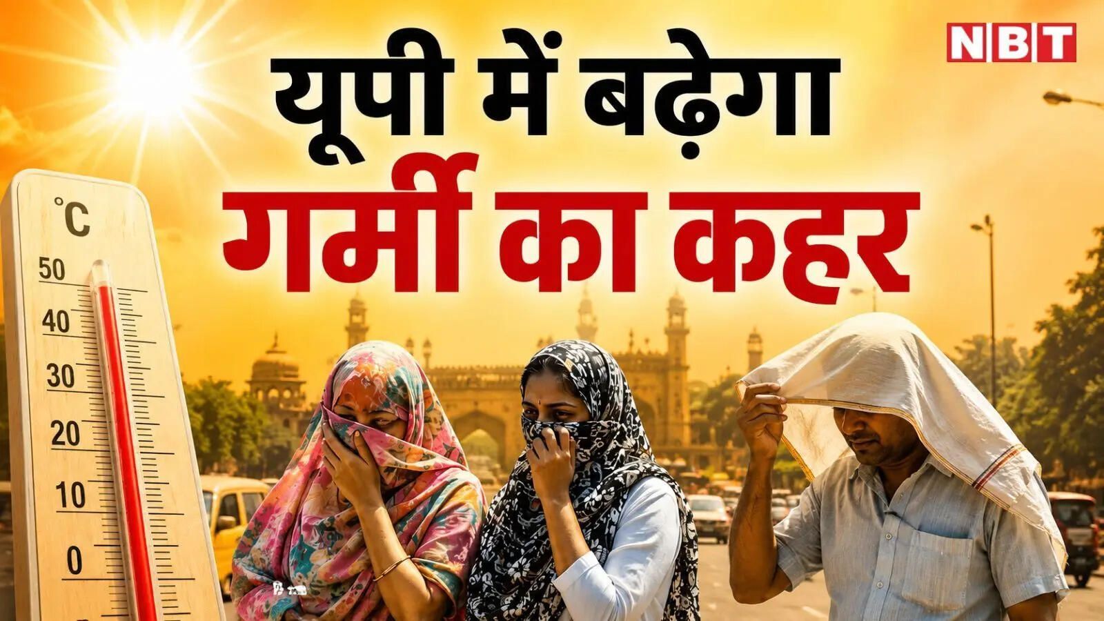उत्तर प्रदेश में लू का प्रकोप, एक सप्ताह में तापमान 44 डिग्री सेल्सियस पार होने की संभावना