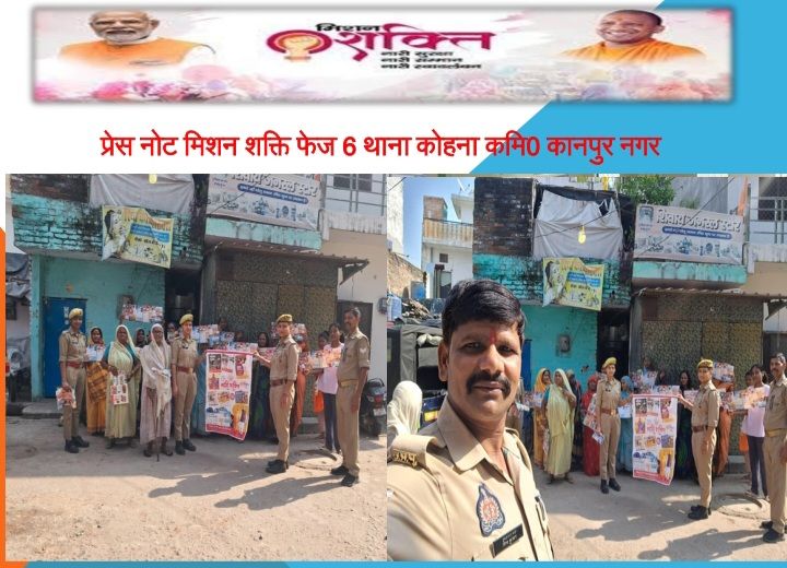 मिशन शक्ति फेज-6 के तहत महिलाओं को किया जागरूक