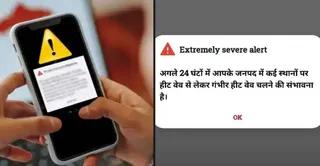 कानपुर में अचानक मोबाइल पर तेज बीप के साथ आया अलर्ट मैसेज; जानें क्या है मामला?