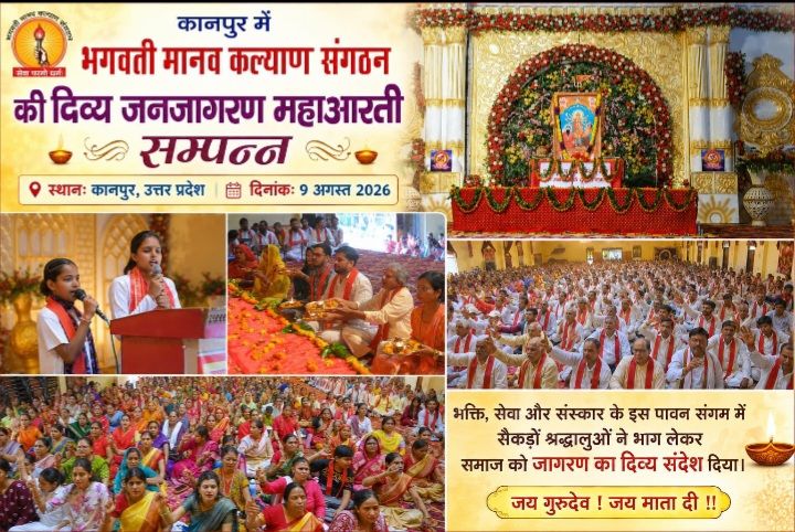 कामिका एकादशी पर गूंजा नशामुक्त समाज का संकल्प, महाआरती में उमड़ा श्रद्धालुओं का जनसैलाब