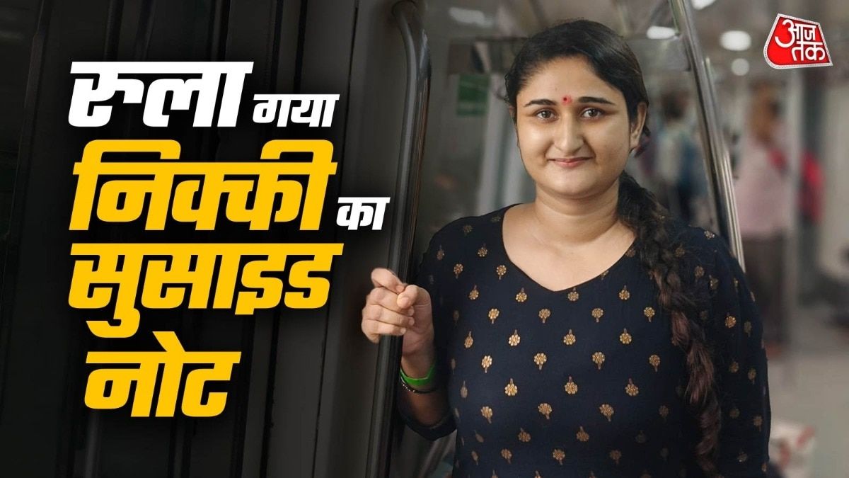 कानपुर में निक्की के सुसाइड नोट से बेपनाह मोहब्बत की दास्तां सामने