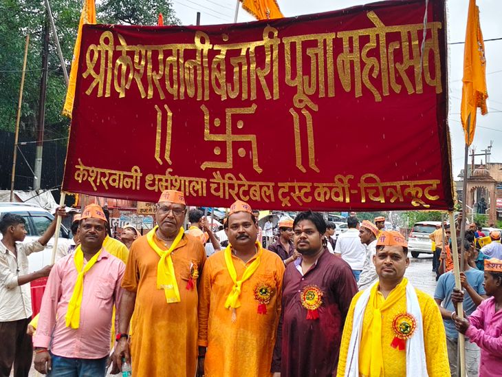 चित्रकूट में केसरवानी बंजारी पूजा महोत्सव के अवसर पर भव्य शोभायात्रा का आयोजन, डीजे और पशुओं ने खींचा सबका ध्यान