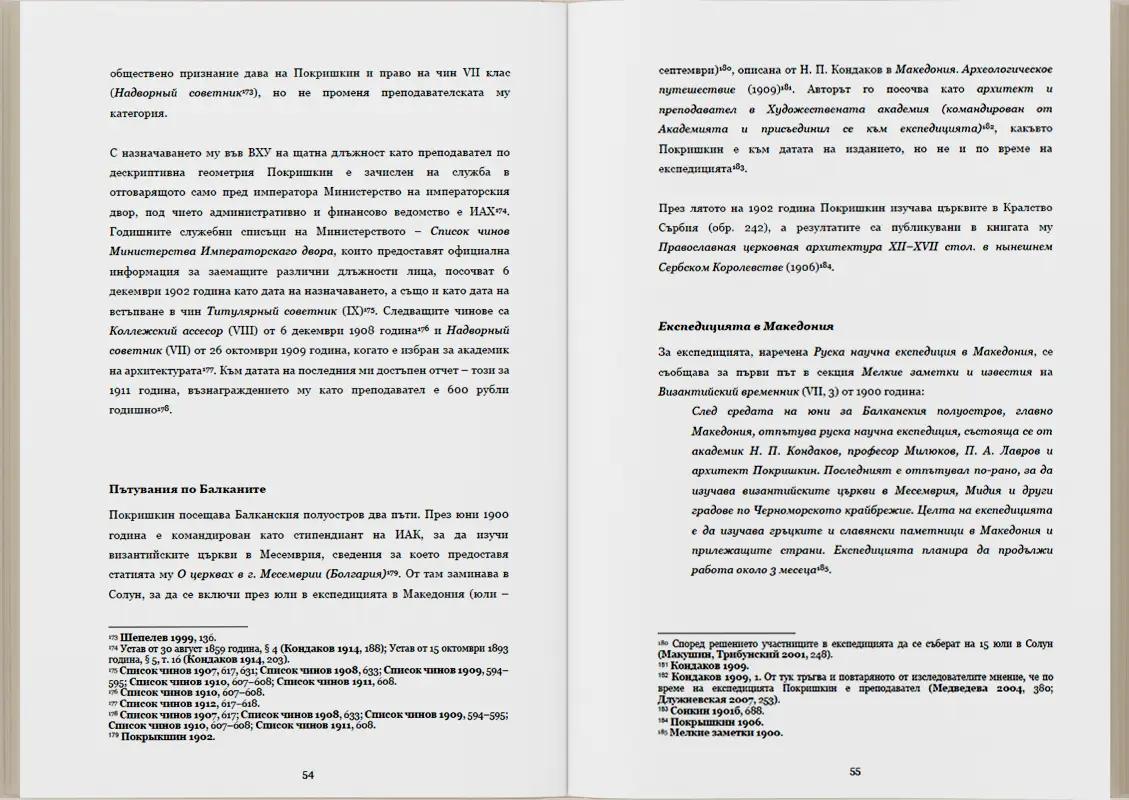 Месемврийските църкви-текстове