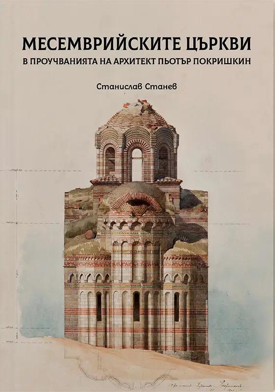 Месемврийските църкви