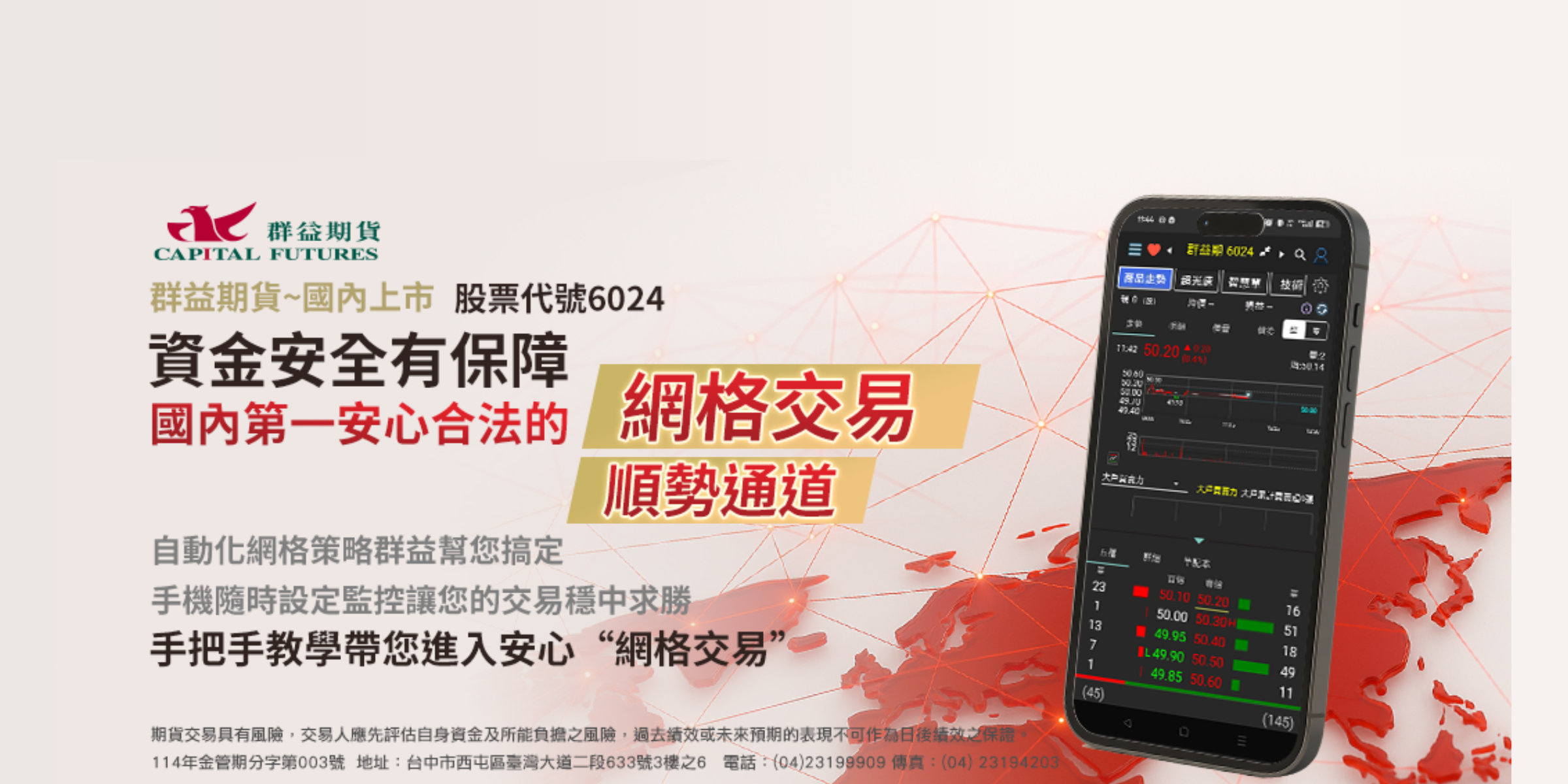 群益期貨領航期貨智慧交易，迎接2026年市場新格局