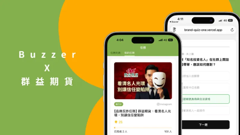 2026 賺點數 App 推薦!Buzzer 攜手群益期貨,發 IG 限動測「防詐力」輕鬆賺 Honey