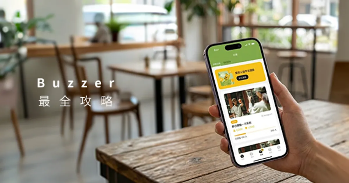 滑手機也能換飲料?Buzzer App 完整指南:將你的社群影響力變現!