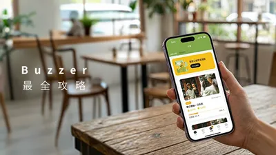 滑手機也能換飲料?Buzzer App 完整指南:將你的社群影響力變現!