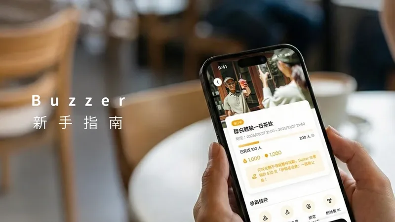 Buzzer 蜂任務是什麼?新手必讀攻略