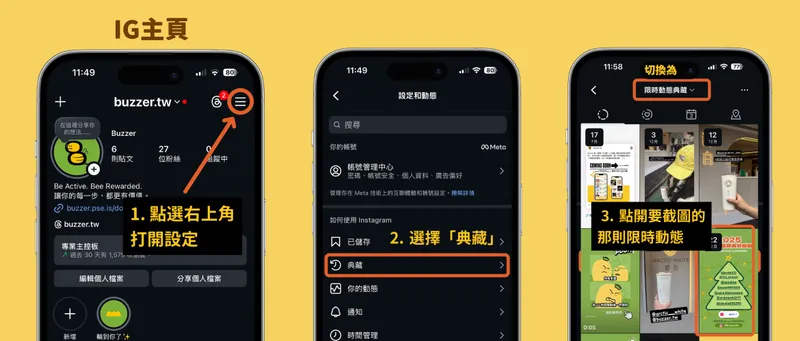 IG主頁 > 設定 > 典藏 >「限時動態典藏」> 選擇指定限時動態