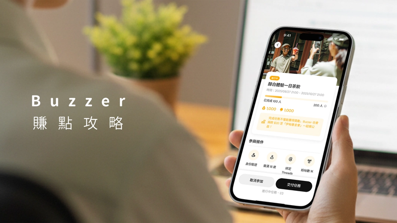 Buzzer 2025 最佛心、也最真實能賺到的任務 App 完整介紹