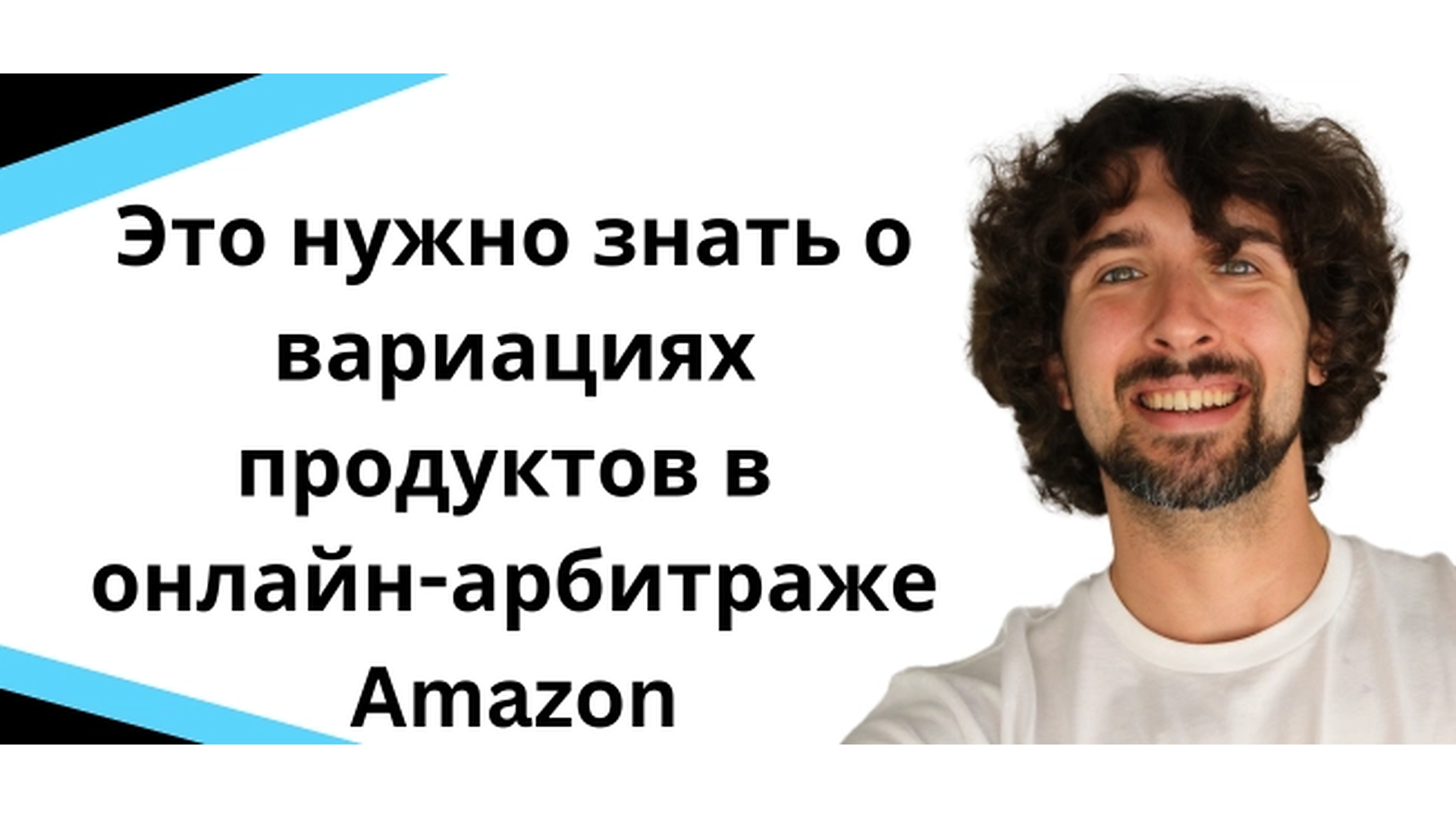 Это нужно знать о вариациях продуктов в онлайн-арбитраже Amazon