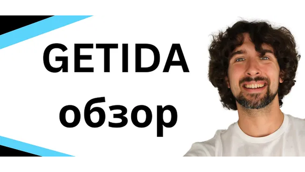 Обзор GETIDA - что это такое и как это работает