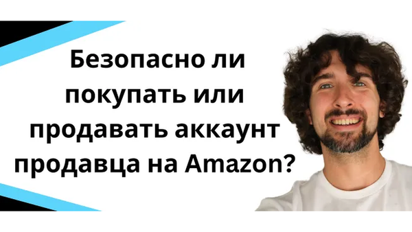 Раскрытие правды: безопасно ли покупать или продавать аккаунт продавца
