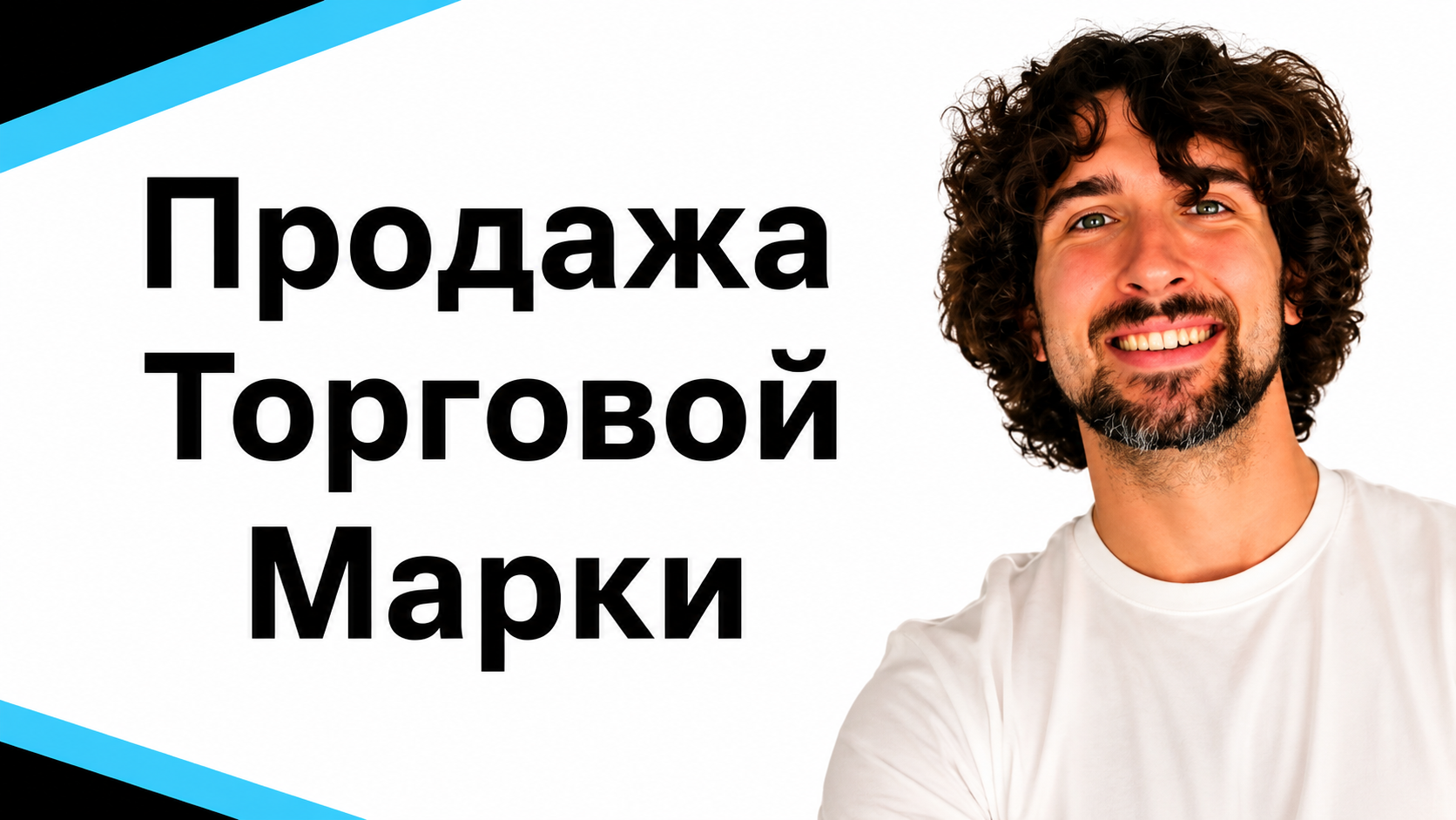 Все нюансы и тонкости при покупке и продаже торговой марки для Амазон продавца