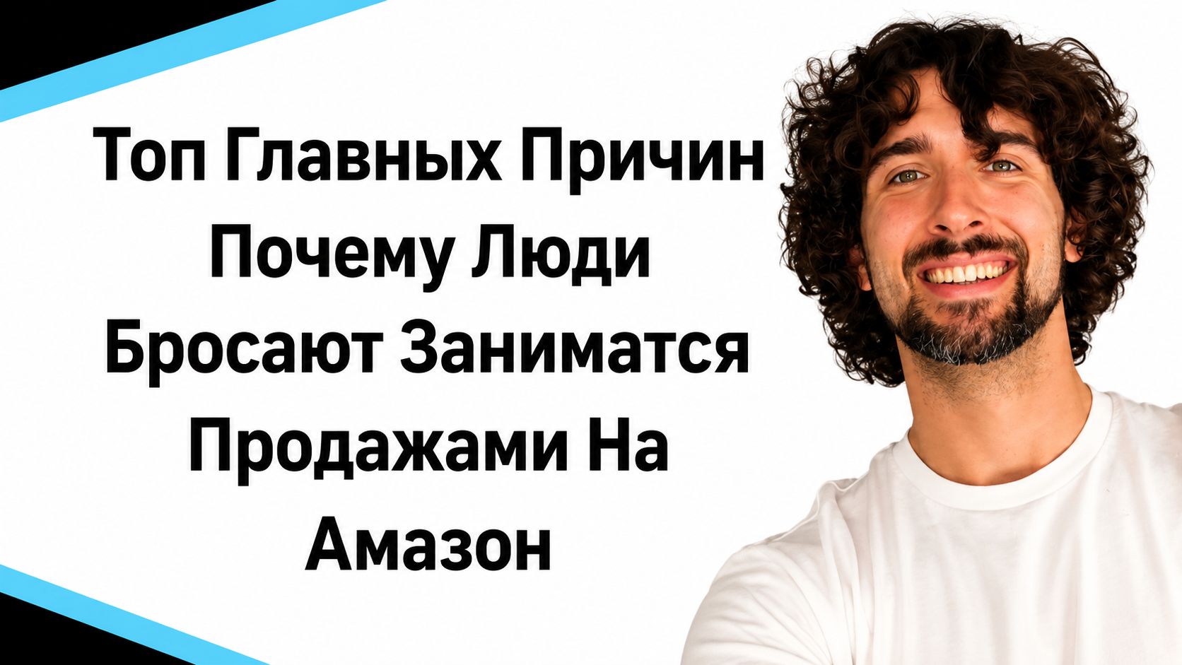 Топ Главных Причин Почему Люди Бросают Заниматся Продажами На Амазон