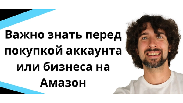 ЭТО НУЖНО ЗНАТЬ, перед тем как купить или продать аккаунт и бизнес продавца