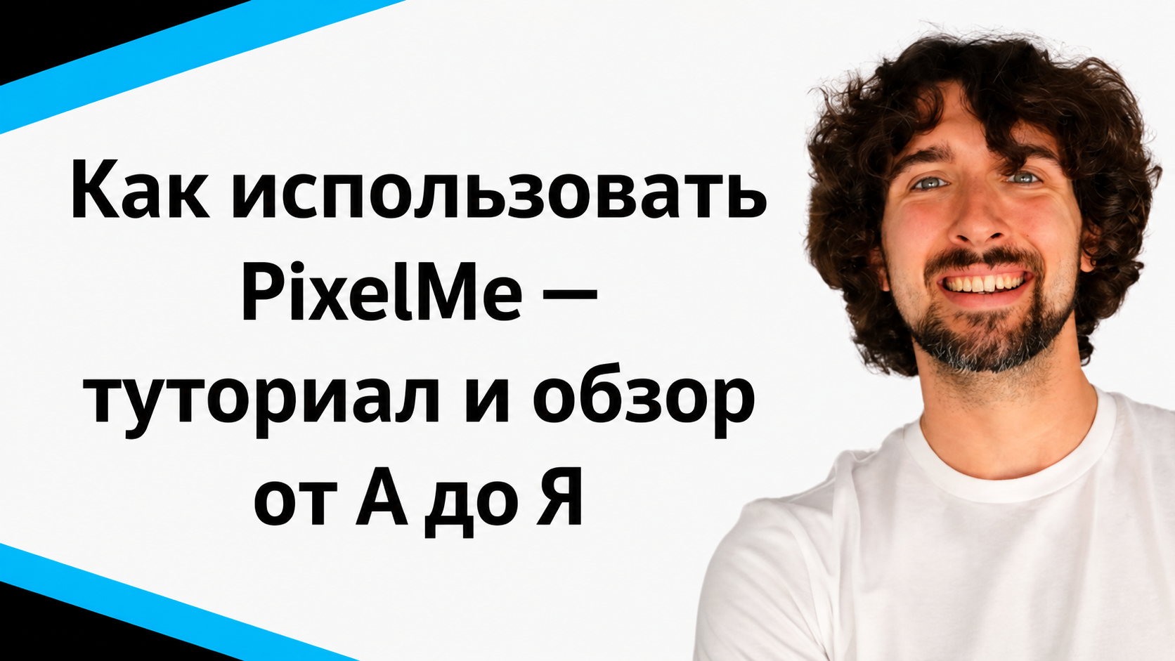 Как использовать PixelMe - инструмент направления внешнего трафика на Amazon