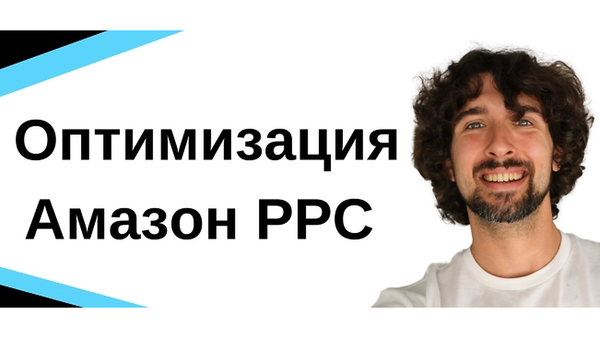 Освоение Amazon PPC: Ежедневные, еженедельные и ежемесячные задачи по оптимизации