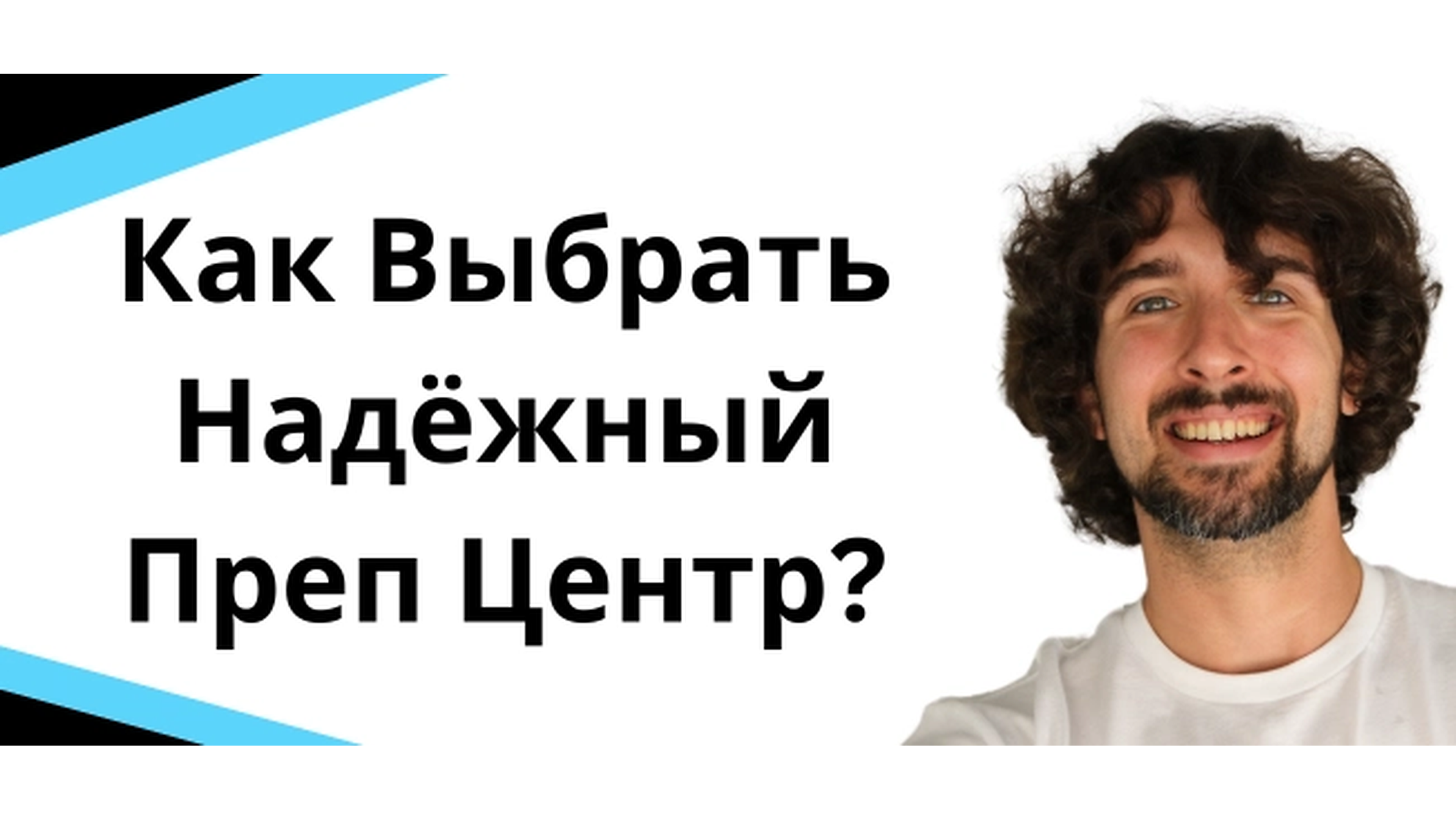 Как Амазон Сэллеру Выбрать Надёжный Преп Центр?