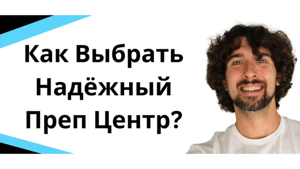 Как Амазон Сэллеру Выбрать Надёжный Преп Центр?