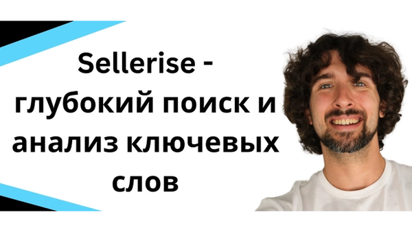 Поиск ключевых слов на Amazon через Sellerise: Keyword Hunter и Tracker
