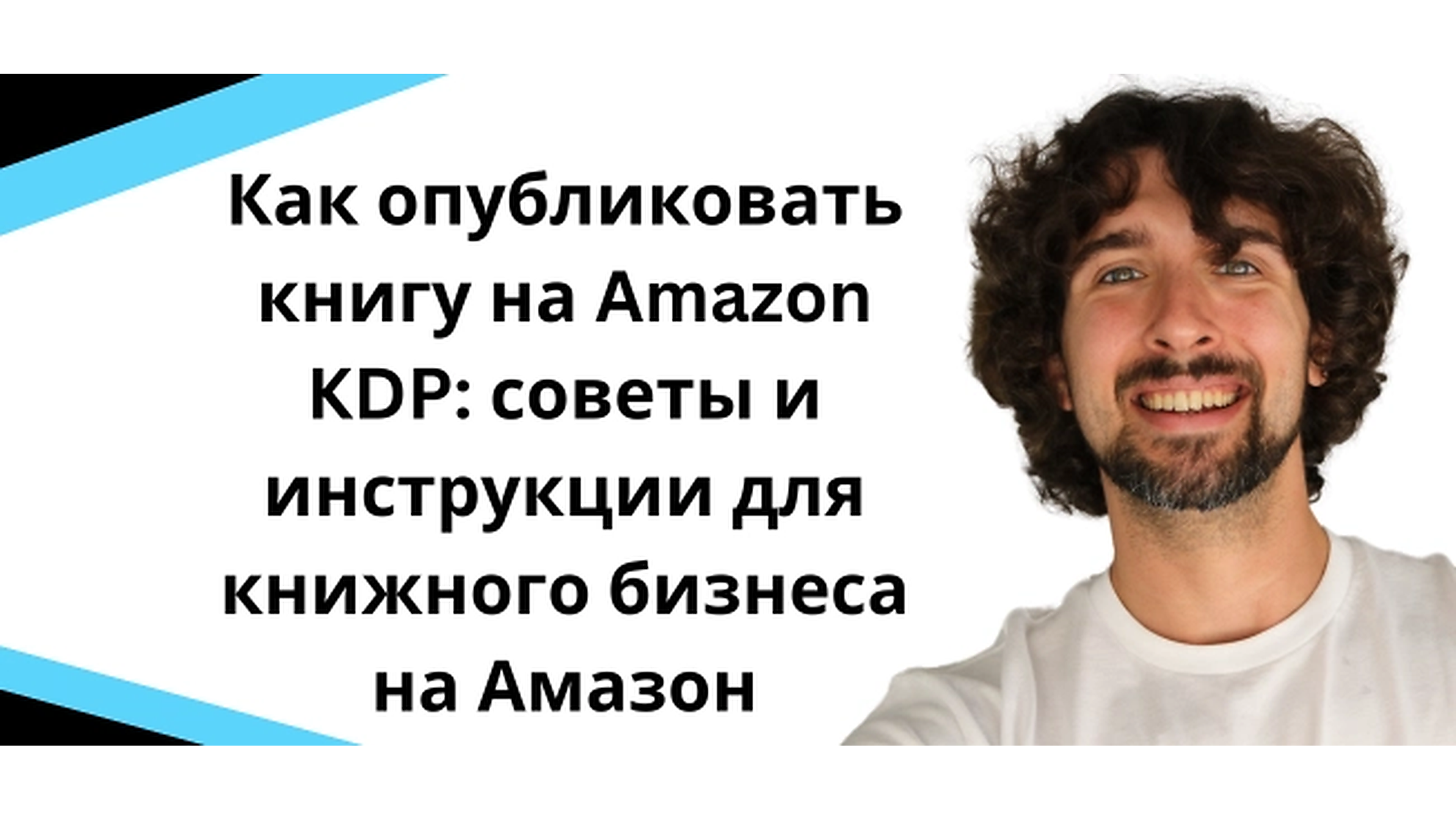 Как опубликовать книгу на Amazon KDP: советы и инструкции для KDP