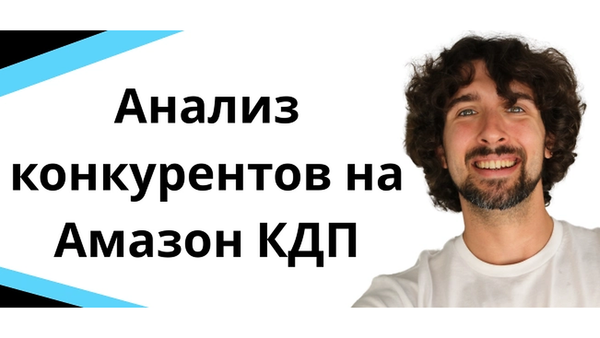 Анализ конкурентов в Amazon KDP: как выбрать нишу и ключи