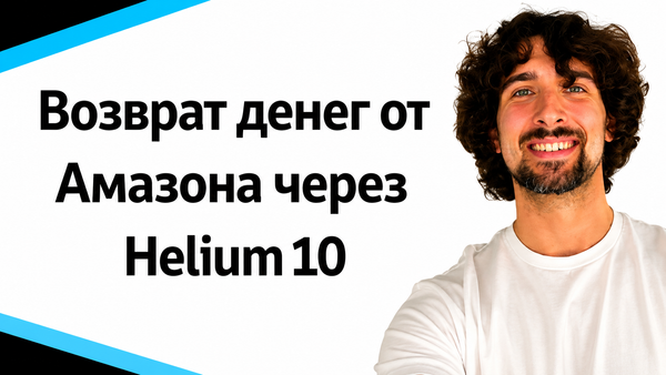 Как вернуть деньги от Амазона за поврежденный или потерянный товар через
