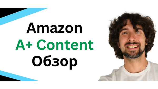 Как добавить изображения в описание товара на Amazon? [A+ Content]