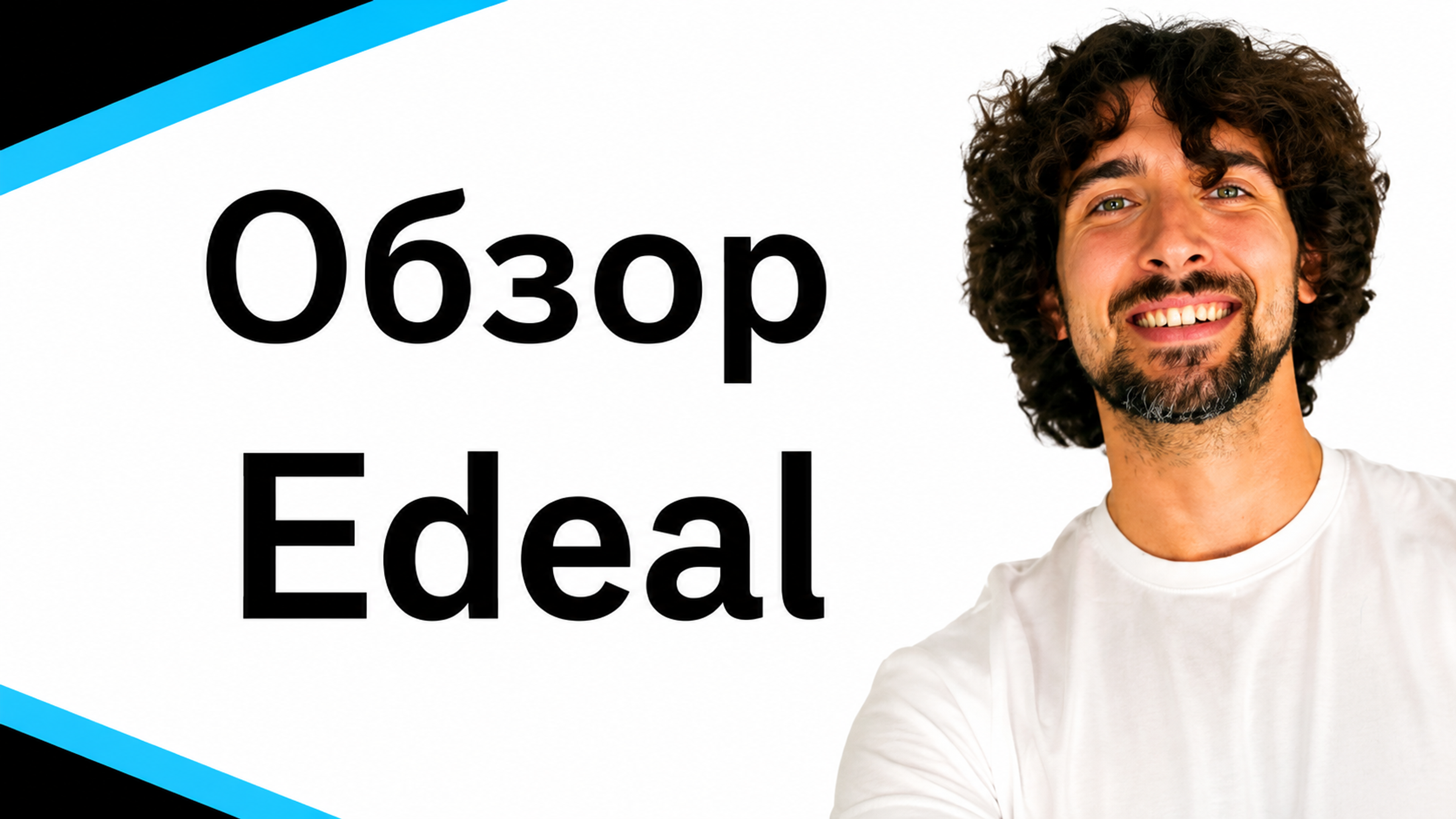 Обзор Edeal: Регистрация Амазон Аккаунта, Компании, Банка, Торговой Марки