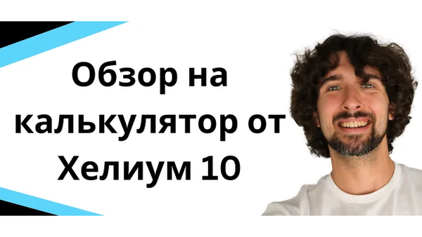 Как использовать Profitability Calculator Helium 10 - обзор и туториал