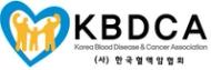 Korea Blood Disease & Cancer Association (KBDCA)