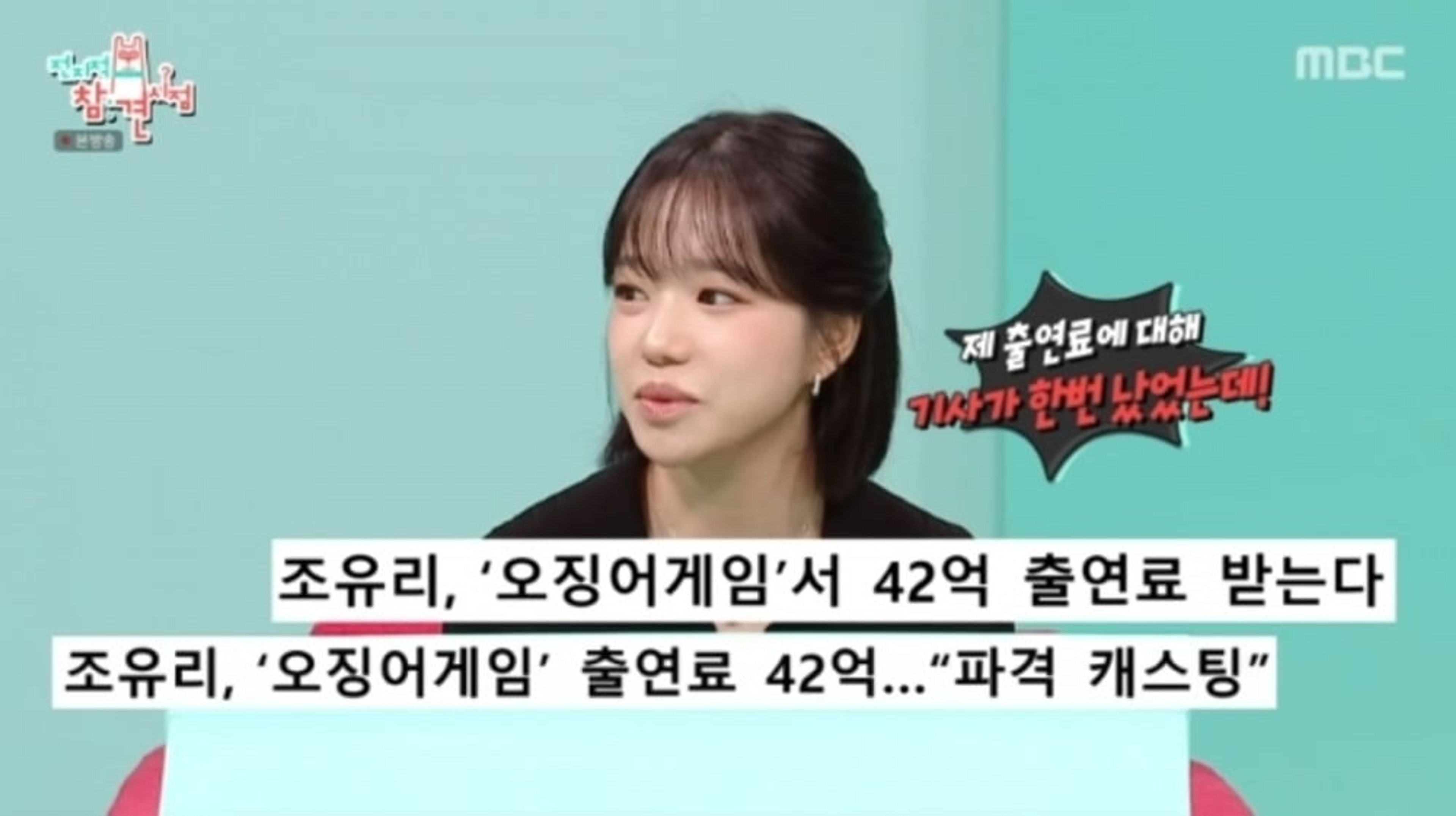 Jo Yu Ri denies rumors of 4.2 billion KRW (around $3.04 million) 'Squid Game' paycheck "Completely untrue and way lower"