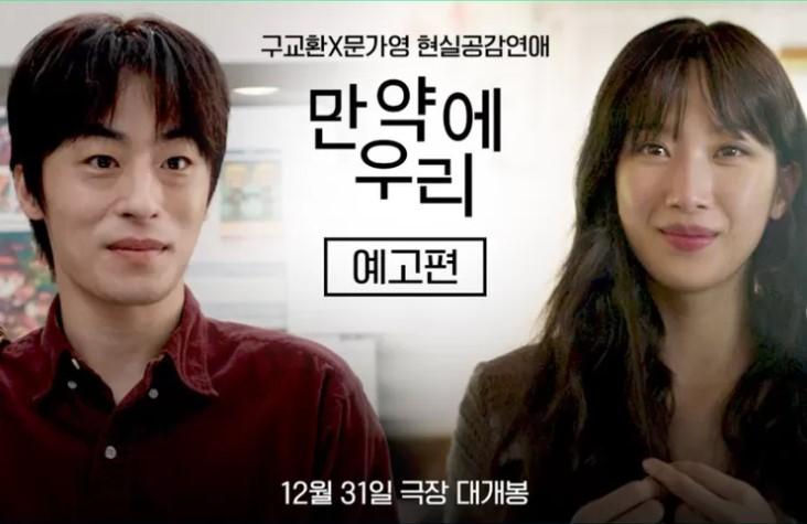 Remake dari Sebuah Film China Terkenal, Once We Were Us Justru Dikritik KNetz Karena Alasan Ini