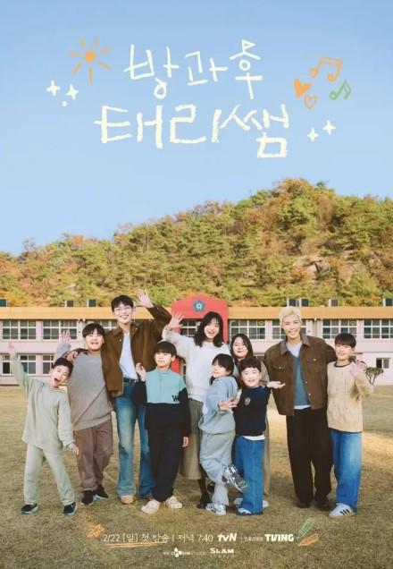 Kim Tae Ri Debut Variety Show Tetap, Jadi Guru Teater SD di After School Teacher Tae Ri