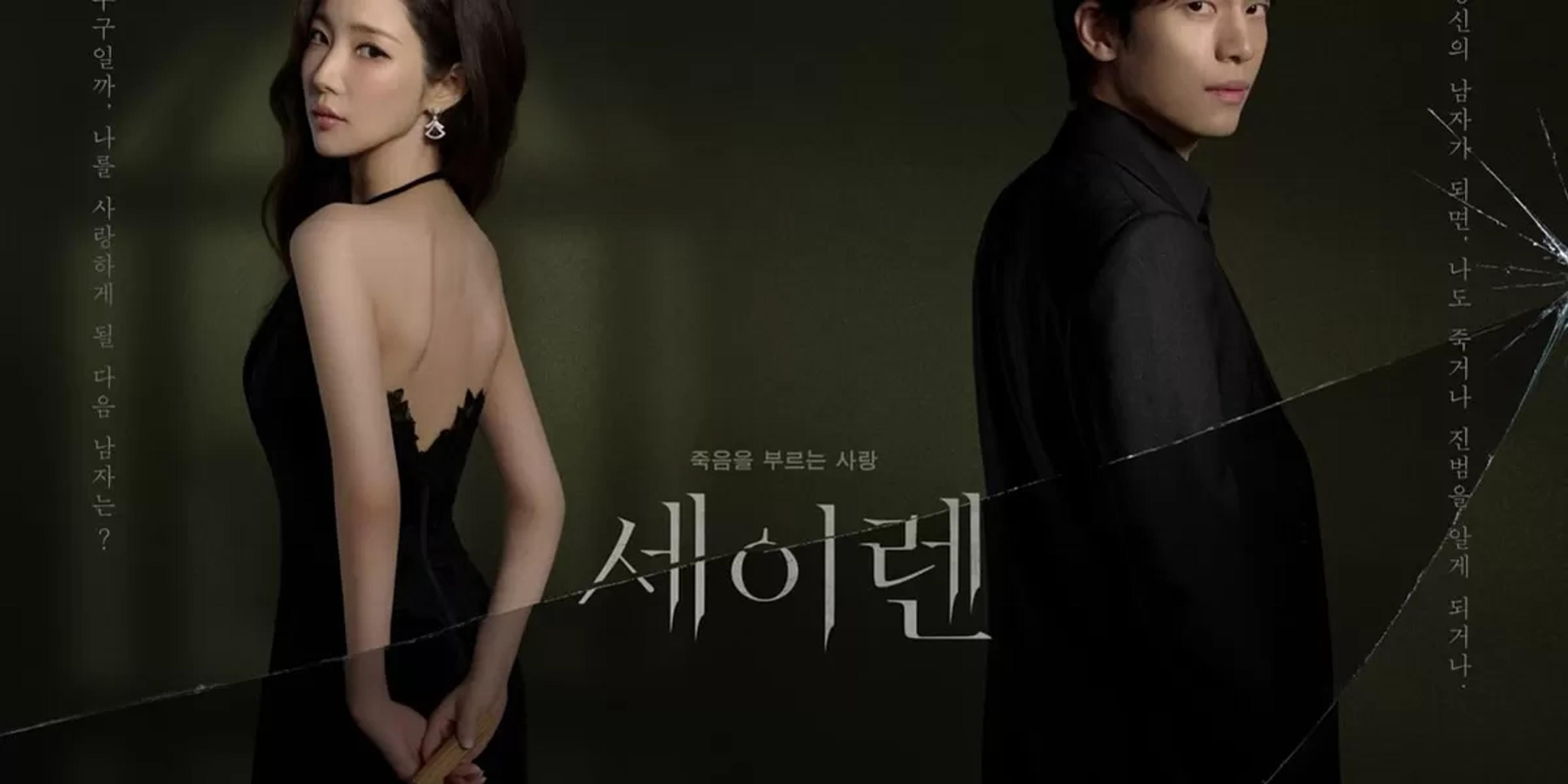 Rilis Poster Terbaru, Wi Ha Joon Siap Selidiki Rahasia Masa Lalu Park Min Young Lewat Drama Sirens Kiss