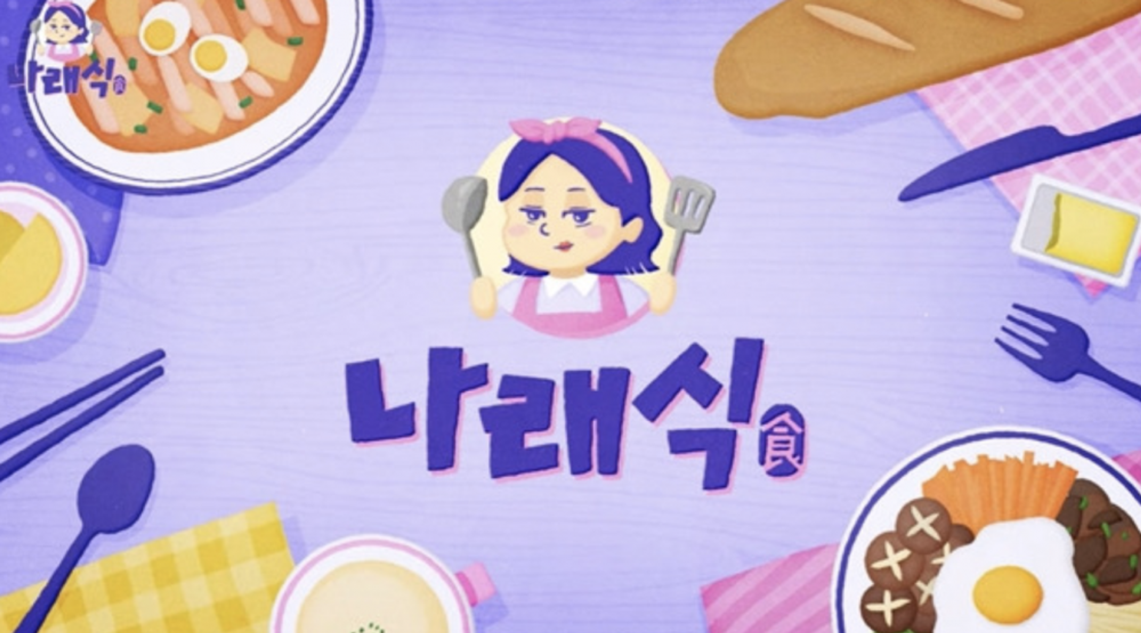 Park Na Rae’s 'Naraesik' surpasses 50 million views, proving unstoppable popularity