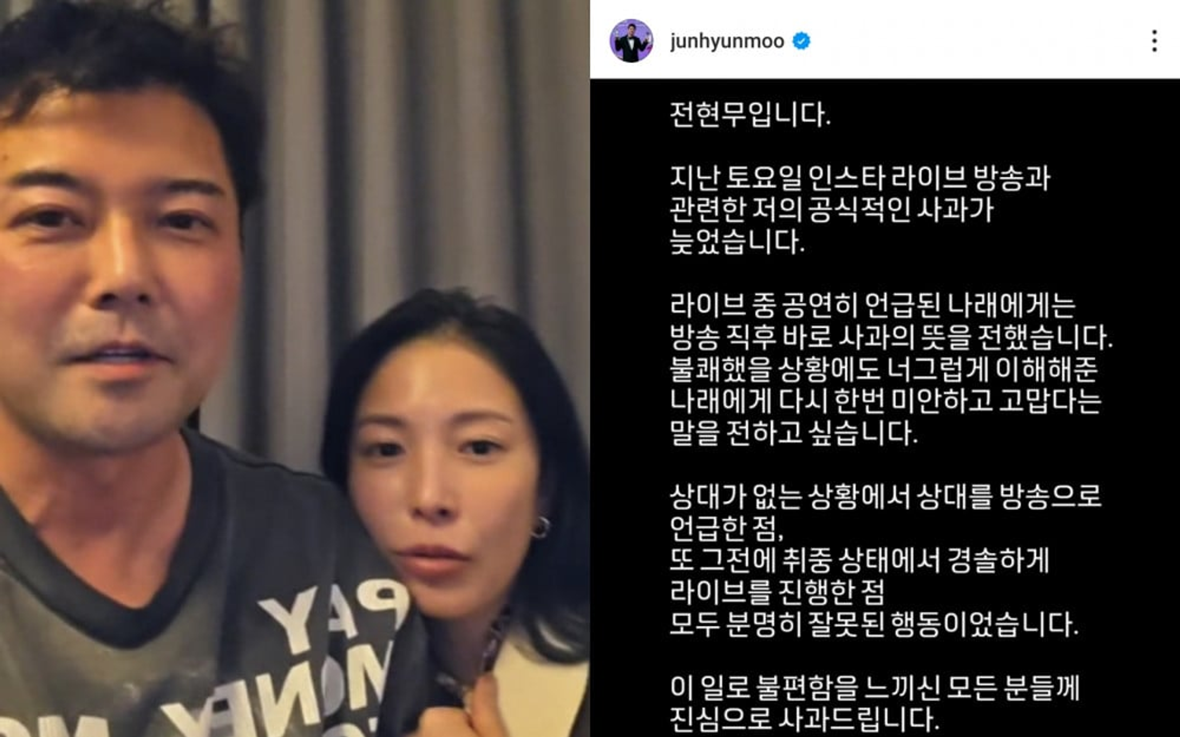 Jun Hyun Moo also apologizes for the previous drunk live streaming incident with BoA
