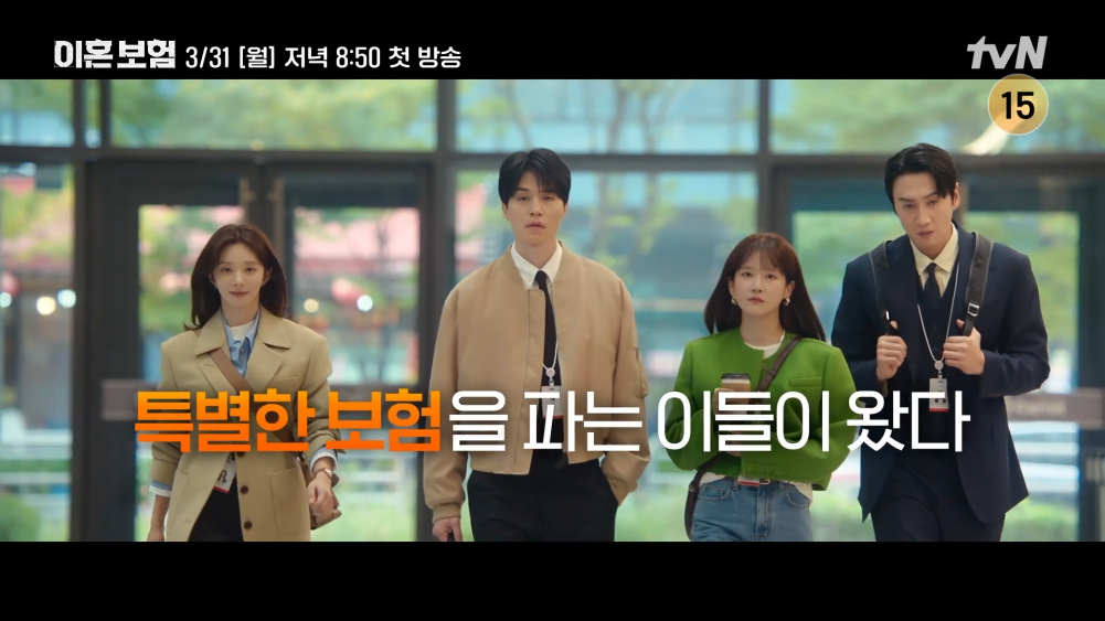 tvN releases second trailer for upcoming drama 'The Divorce Insurance' starring Lee Dong Wook, Lee Da Hee, Lee Joo Bin, and Lee Kwang Soo