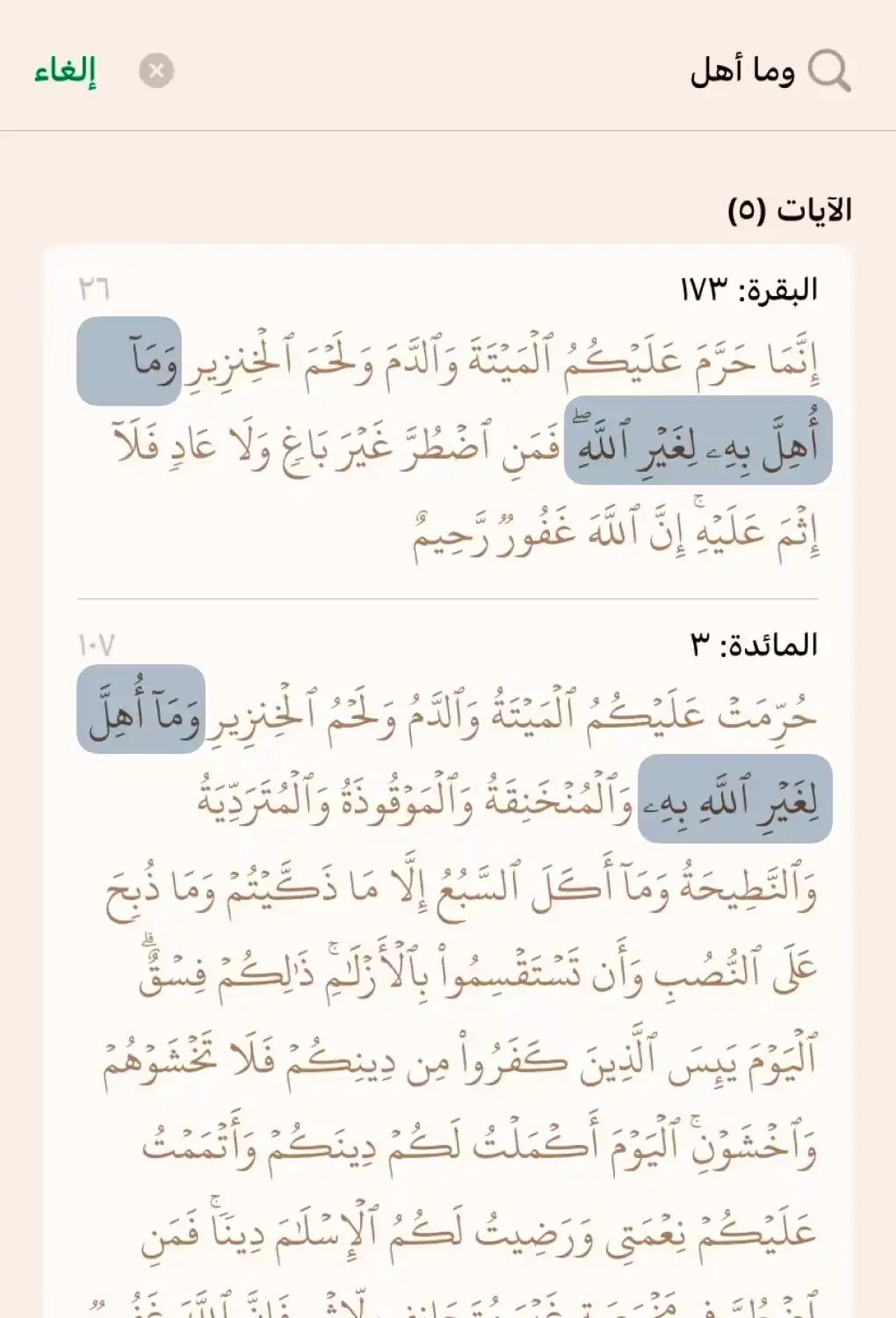 تقنية البحث القرآني المتقدمة