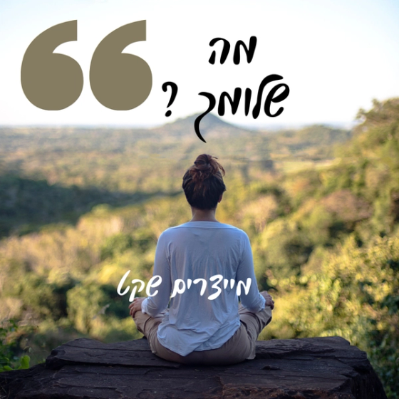 אישה יושבת עם הגב לתמונה מול נוף הרים ירוק