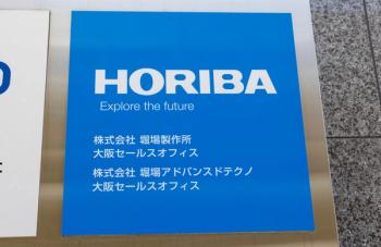 堀場製作所 大阪セールスオフィス | Image Credit: © J_News_photo - stock.adobe.com