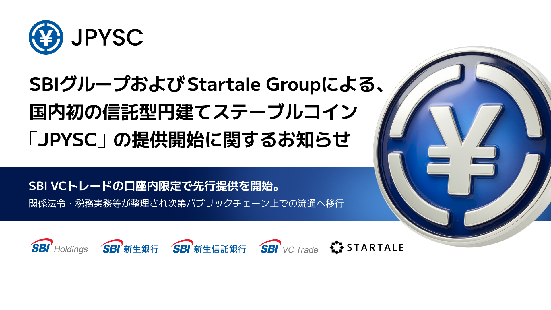 SBIグループおよびStartale Groupによる、国内初の 信託型円建てステーブルコイン「JPYSC」の提供開始に関するお知らせ