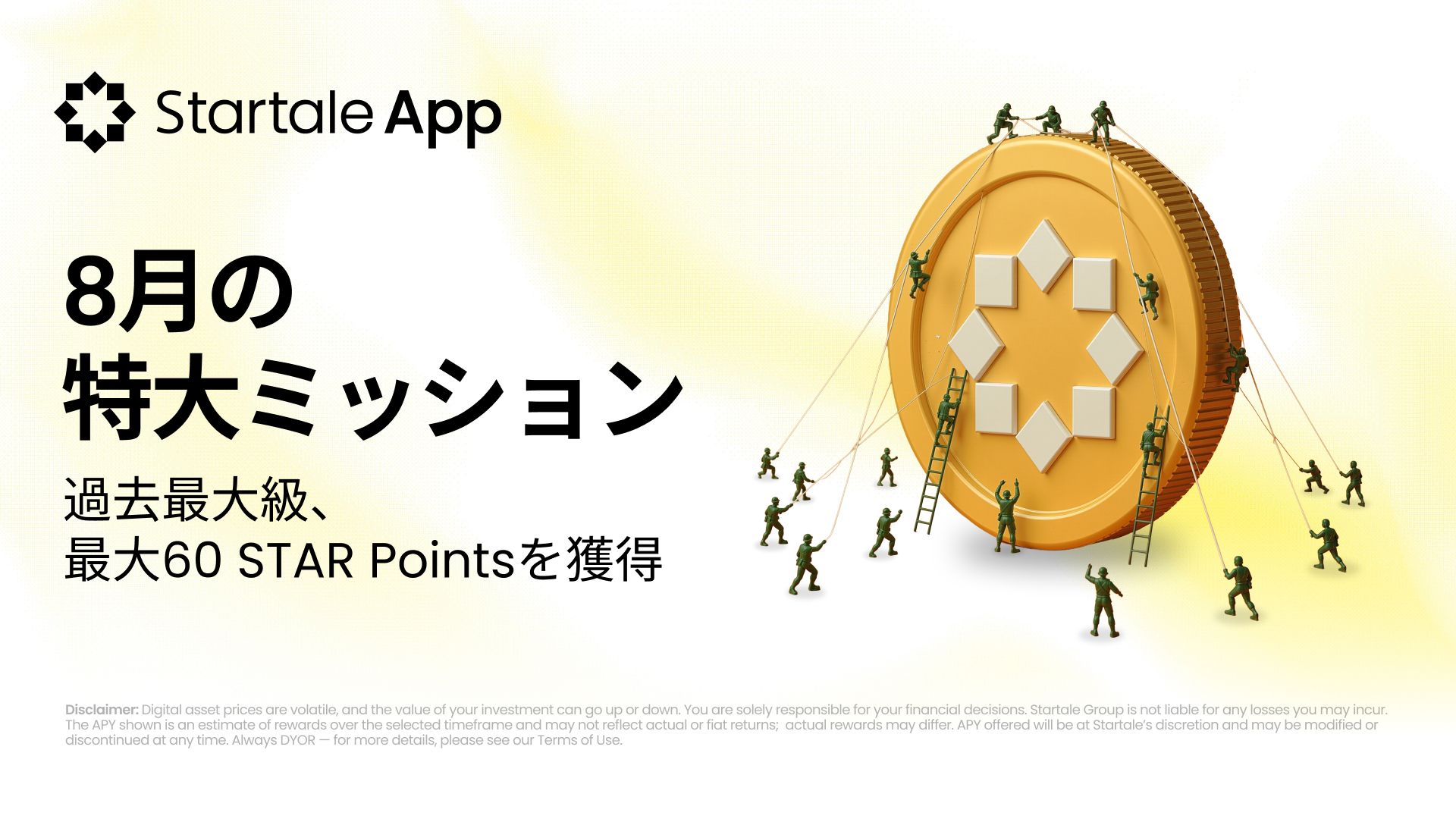 8月、Startale Appのミッションが過去最大級に！