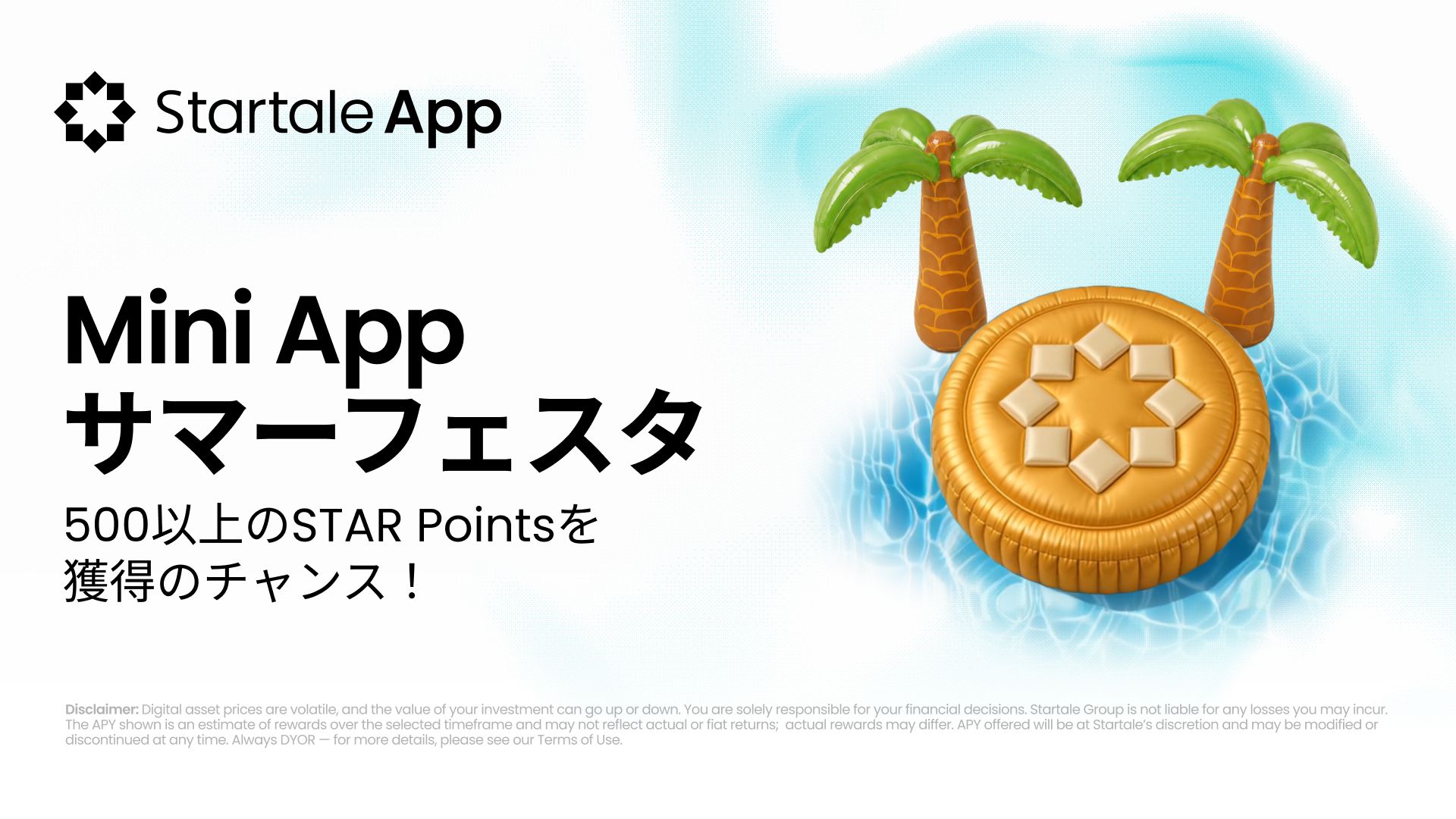 Mini App サマーフェスタ