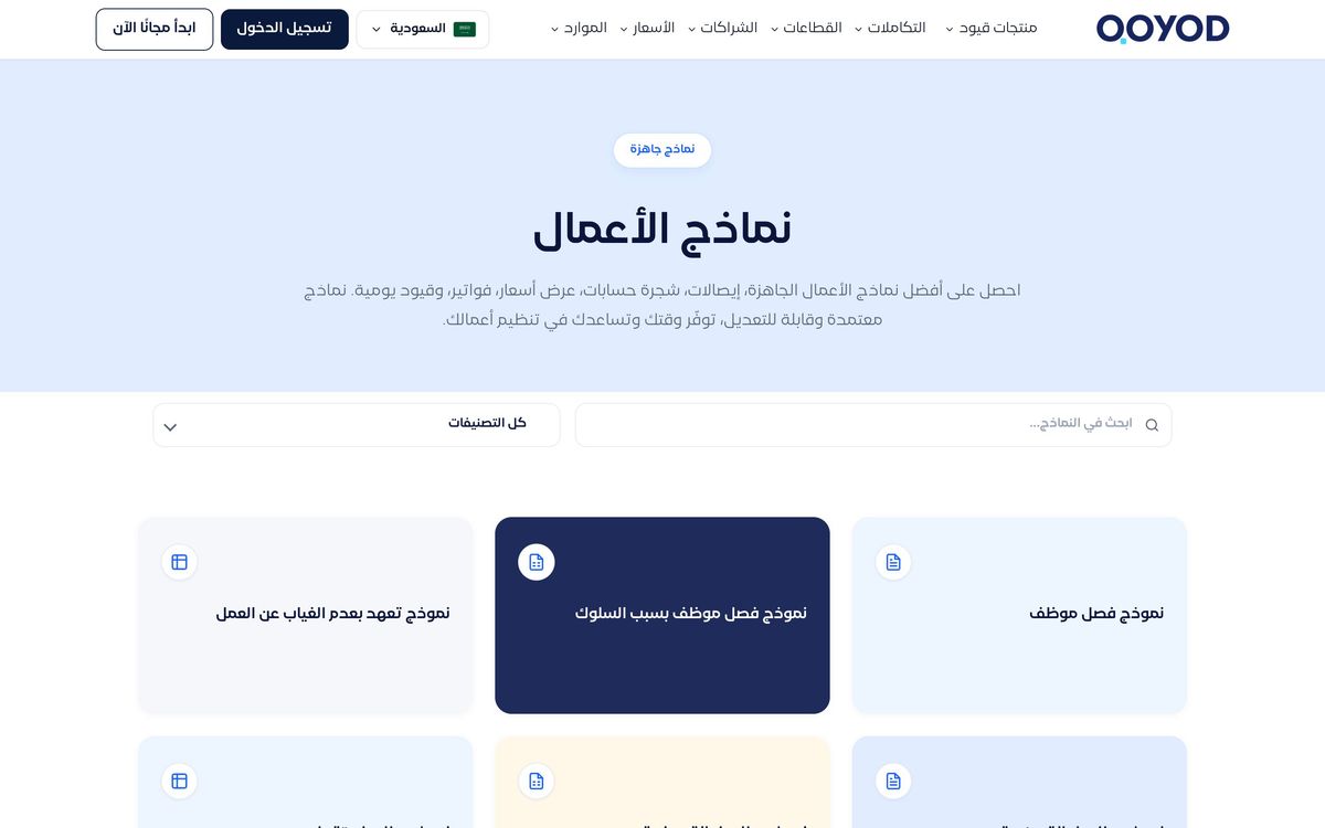 Qoyod, templates page screenshot