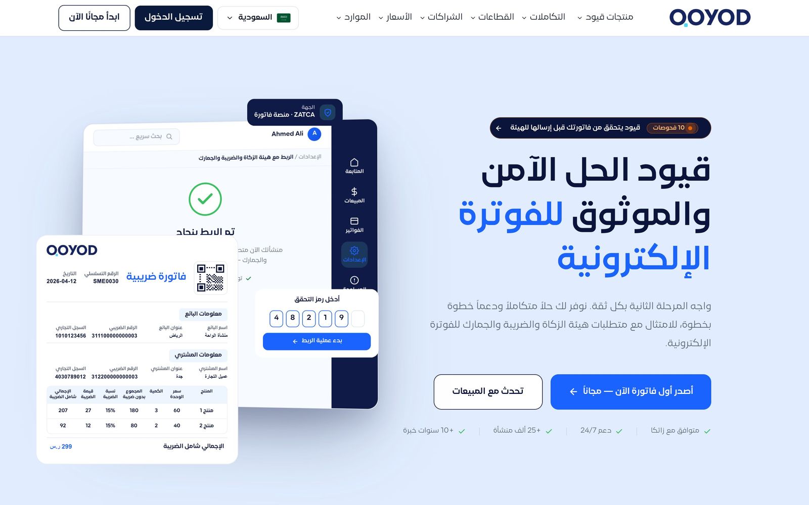Qoyod website, homepage